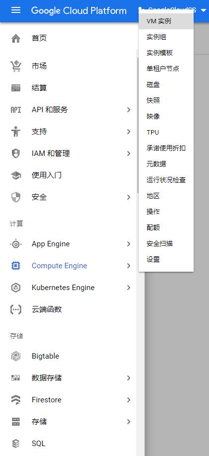 科学利用谷歌云平台