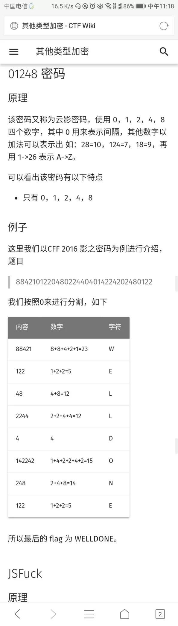 简单密码学总结1.0