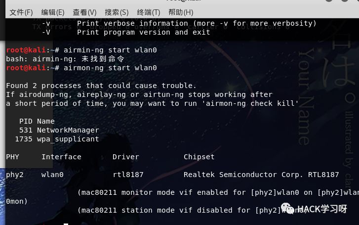 Kali Linux 破解无线网密码