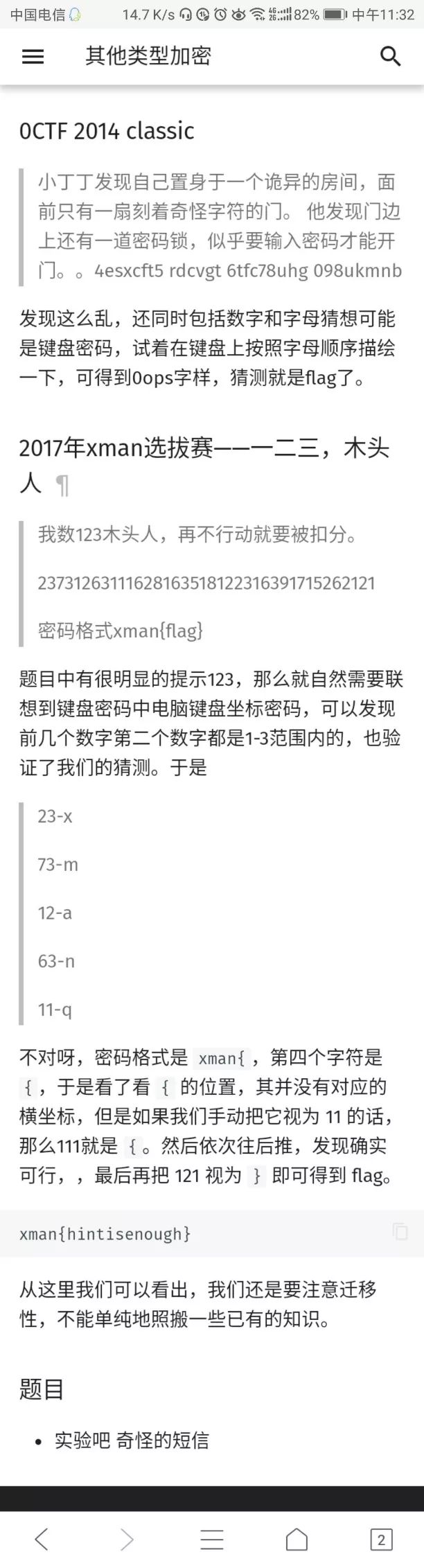 简单密码学总结1.0