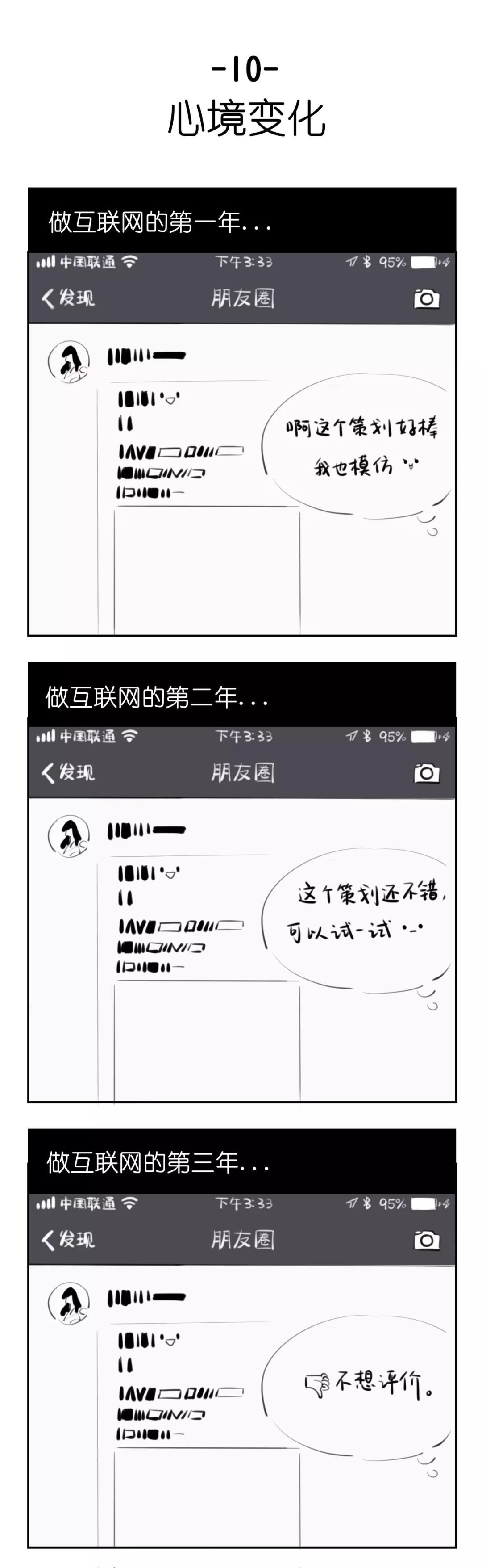 做互联网第一年,第二年,第三年……