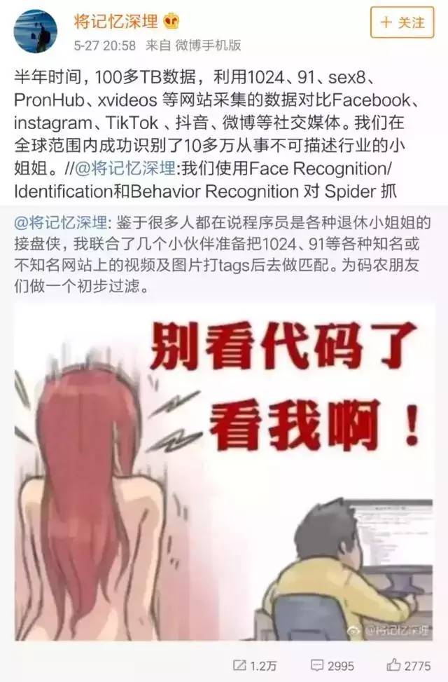 某程序员上线原谅宝:抓取全球不可描述网站和社交平台10万渣女