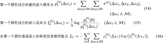 基于像素矢量成本的彩图隐写方案