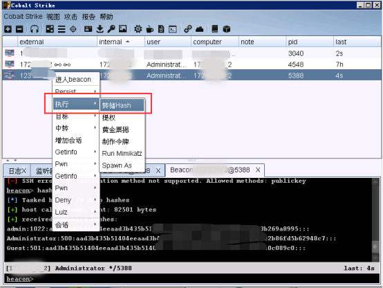 Cobalt Strike系列教程第三章:菜单栏与视图