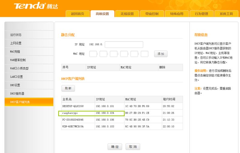 用树莓派构建一台服务器，永久运行网站