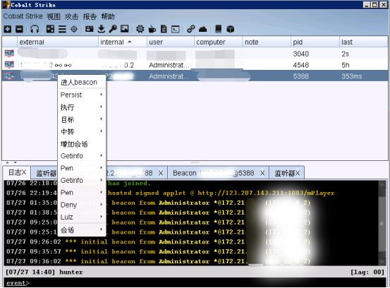 Cobalt Strike系列教程第三章:菜单栏与视图