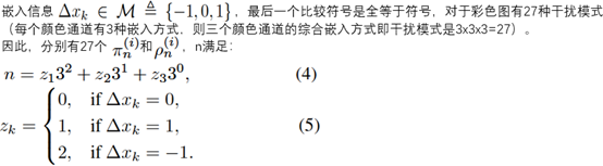 基于像素矢量成本的彩图隐写方案