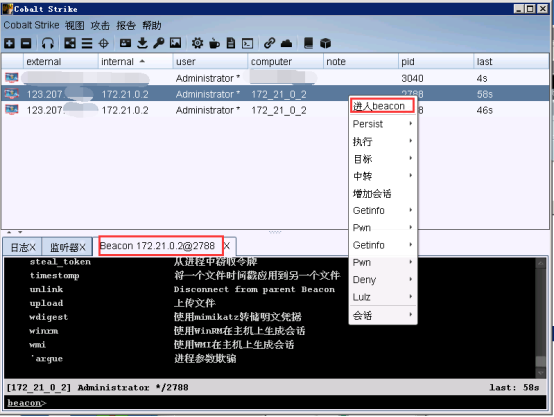 Cobalt Strike系列教程第二章:Beacon详解