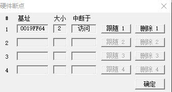 脱壳实践之寻找OEP——堆栈平衡法